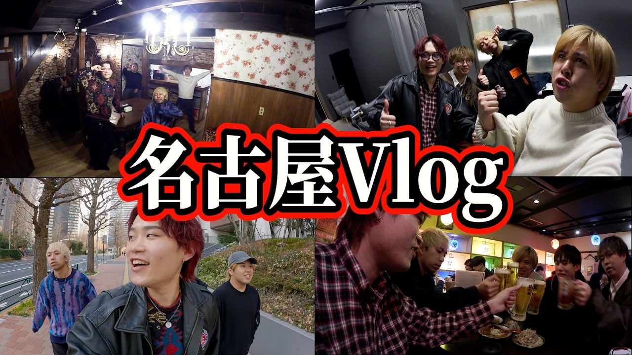 忙しや忙しや名古屋