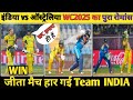 ऑस्ट्रेलिया की भारत के खिलाफ़ Historical जीत॥ IND w vs AUS W मैच में कौन जीता