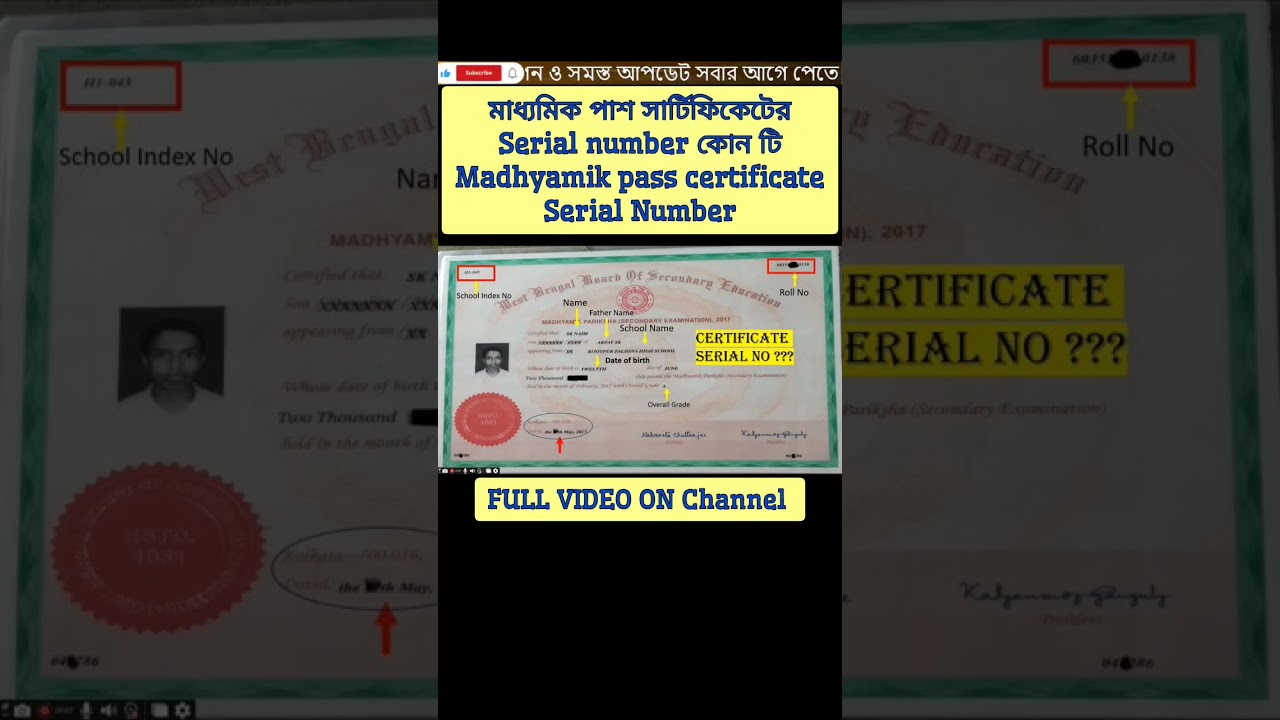 মাধ্যমিক পাশ সার্টিফিকেটের Serial number কোন টি || madhyamik pass certificate Serial Number #classiv