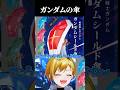 ガンダムシールド傘がかわいい #ガンダム #shorts
