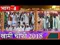   4    2018  totaram  party  khami chofi 2018  keshu music