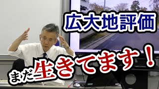 地積規模の大きな宅地の範囲と除外の基準について_Vol.18