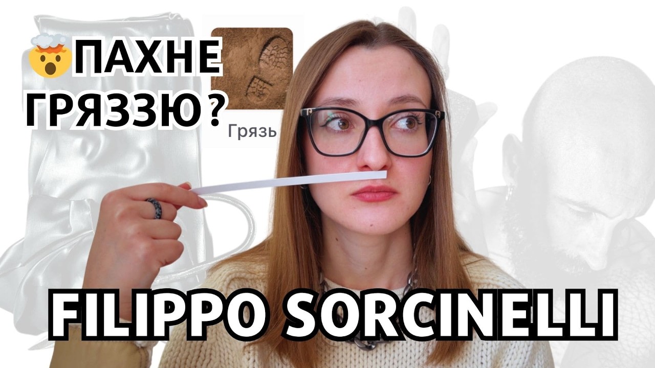 🌧️ Як пахне ГРЯЗЬ, ДОЩ, МОРЕ? НАЙКРАЩИЙ ЛАДАН? Огляд на Filippo Sorcinelli - 7 ароматів 🖤