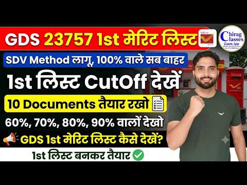 GDS Merit List 2026 Kaise Dekhe | Post Office GDS 1st Merit List Cutoff & Documents