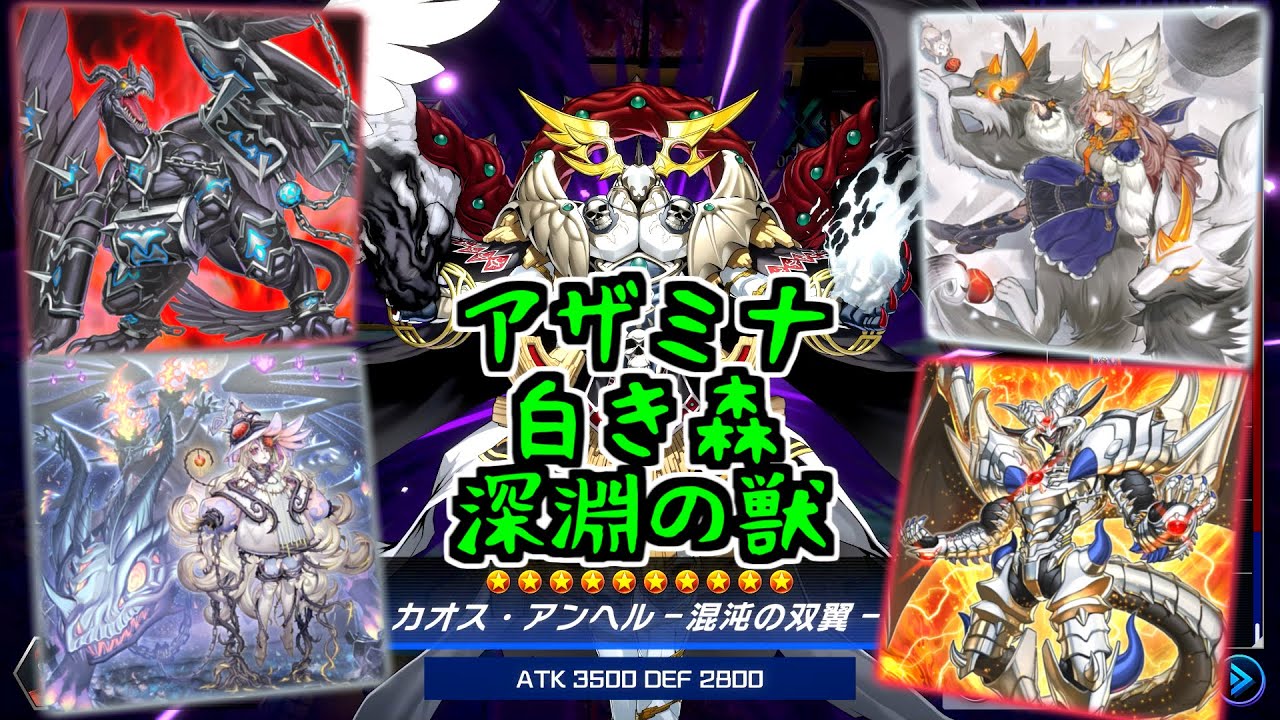 白き森 アザミナ スネークアイ 本格構築済み デッキ ディアベル 罪宝