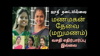 மாப்பிள்ளை தேவை | REMARRIAGE | Second marriage | Tamil Matrimony | Vinayaga Thirumana Varangal screenshot 4