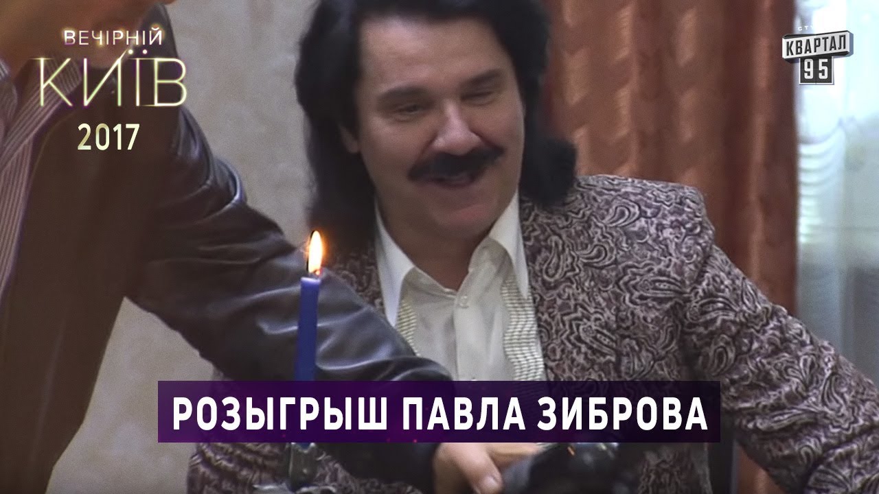 Розыгрыш вечерний киев