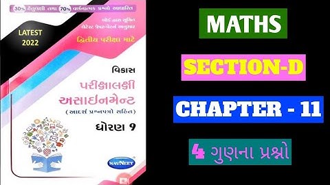 std 9 maths gala assignment 2022 | dhoran 9 ganit navneet assignment sce D ch 8|std 9 maths exam imp