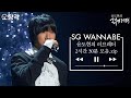 [소장각👍 #78] 라이브의 끝판왕👑 SG워너비의 '윤도현의 러브레터' 모음집🎼 | 윤도현의 러브레터 [KBS 방송]