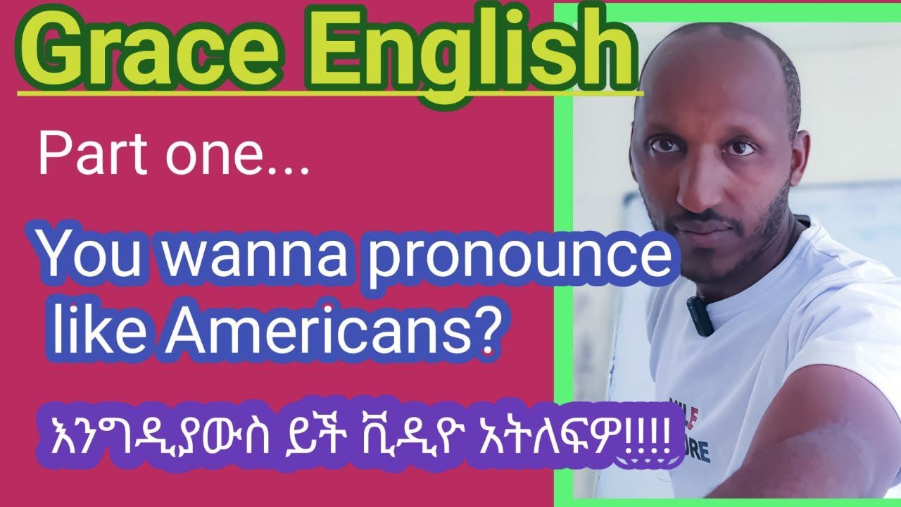 How to pronounce like Americans? Part one / እንደ አሜሪካኖች እንዴት መናገር ይቻላል ...