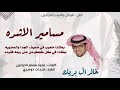 شيله لحنين       ال فياض الحراجين    مسامير الاشده    خالد ال بريك      نجومي