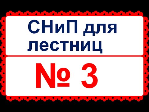 Видео: Есть ли минимальная высота для подступенков?