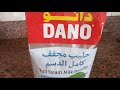 السعرات في حليب دانو مجفف كامل الدسم mp3