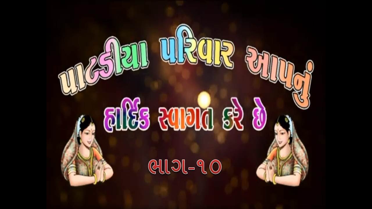 PATADIYA NA MELDI MAA NO MANDAVO (KARAMDADI) PART-10