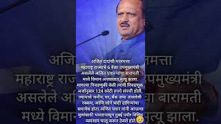 संपत्ती#ajitpawar #sharadpawar#rohitpawar #supriyasule#supriyasulefc#baramati #ncp#baramatikar#ncpsp