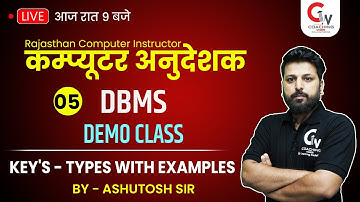 कम्प्यूटर अनुदेशक भर्ती 2022| DBMS | KEY