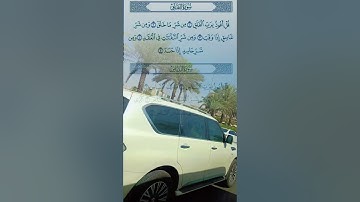 #سورة_الفلق #villagelife #اكسبلور #duet #الرحمن #دحمان #goat #القزابري #تيك_توك #الورقات