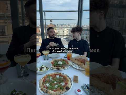 Как понять, человек богатый или нет?