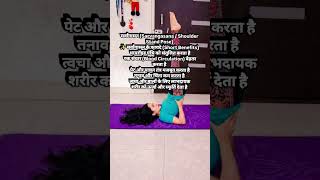 सर्वांगासन (Sarvangasana / Shoulder Stand Pose)#motivation #dailyyoga #trending #shorts