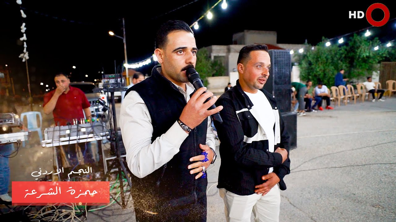 أفراح آل الصبيحات حفل زفاف العريس رامي الصبيحات يحيي الحفل الفنان حمزة الشرعة والفنان محمود الشرعة