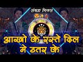 Aankhon ke raste dil ma utar ke  marthi dj remix  sambhal mix  insta reel song  banjo music mh13