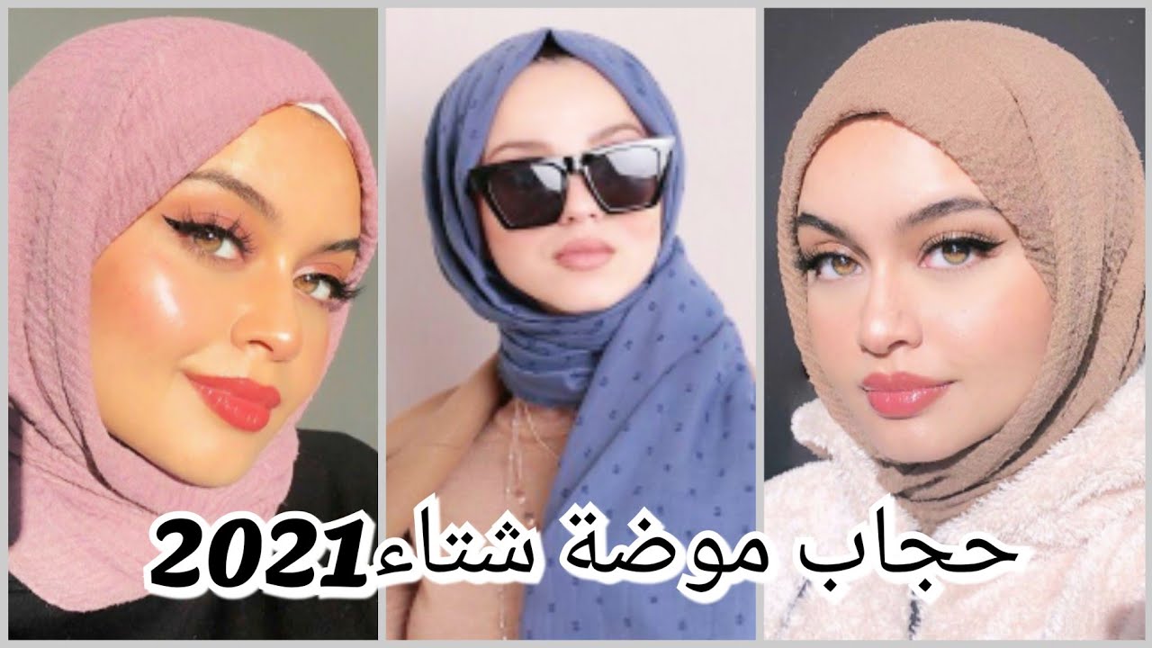 جديد🌟 لفات طرح كيوت موضة شتاء 2021 لفات حجاب سهلة وسريعة للمدرسة🧕تألقى  بأجمل لفات(الشال التركى)فيفو - YouTube