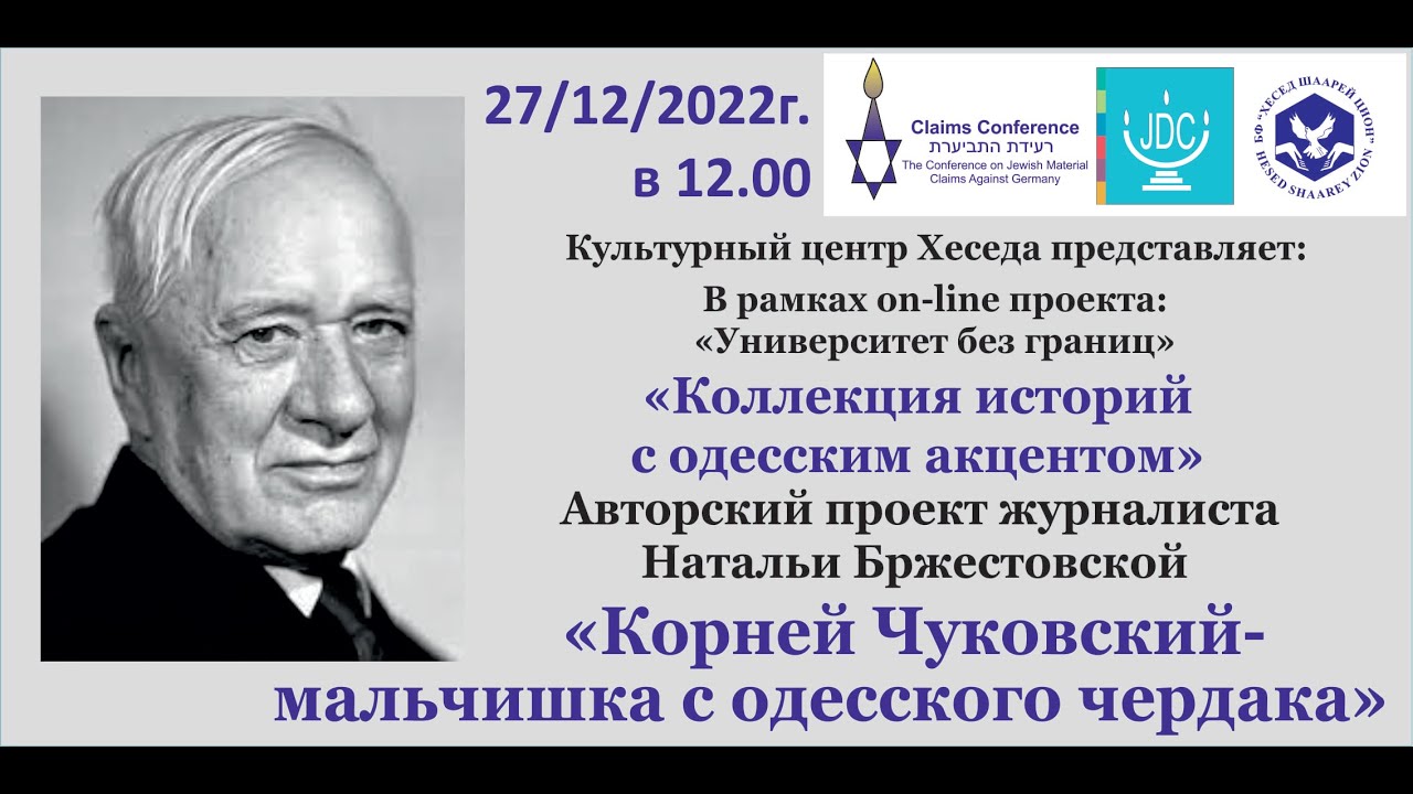 Наталья Бржестовская "Корней Чуковский - мальчишка с одесского чердака ...