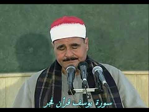الشيخ سيد متولي سورة يوسف