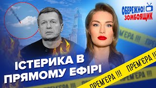 😅Пропагандисти В ПАНІЦІ через ВИБУХИ / ЗСУ знищують склади і літаки окупантів | Обережно! Зомбоящик