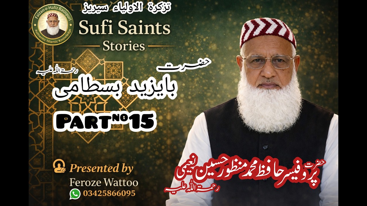 Hazrat Bayazid Bustami R.A | Part 15 | تذکرۃ الاولیاء سیریز