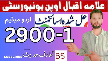ASSIGNMENT NO 1 | | BS ALOM ISLAMIA | CODE 2900 | AIOU BS ASSIGNMENTS | SPRING 2025 I SHANI EDUCATED