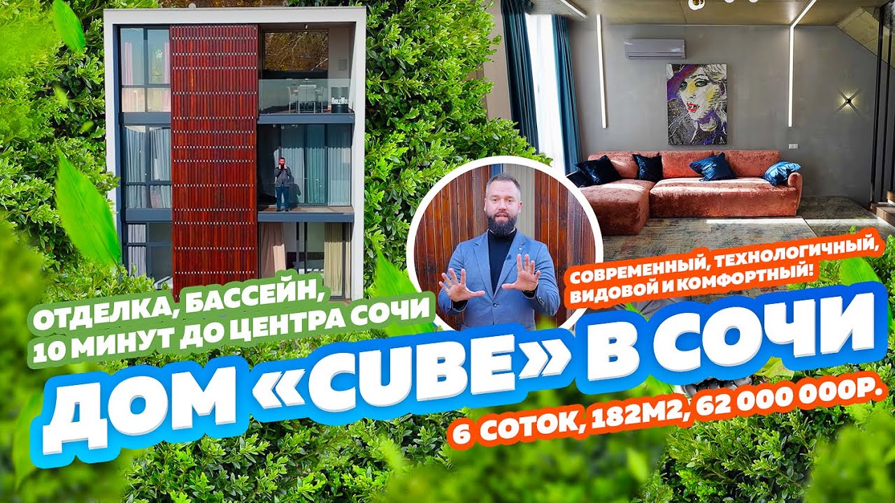 Сборные дома в Соче 3D-тур