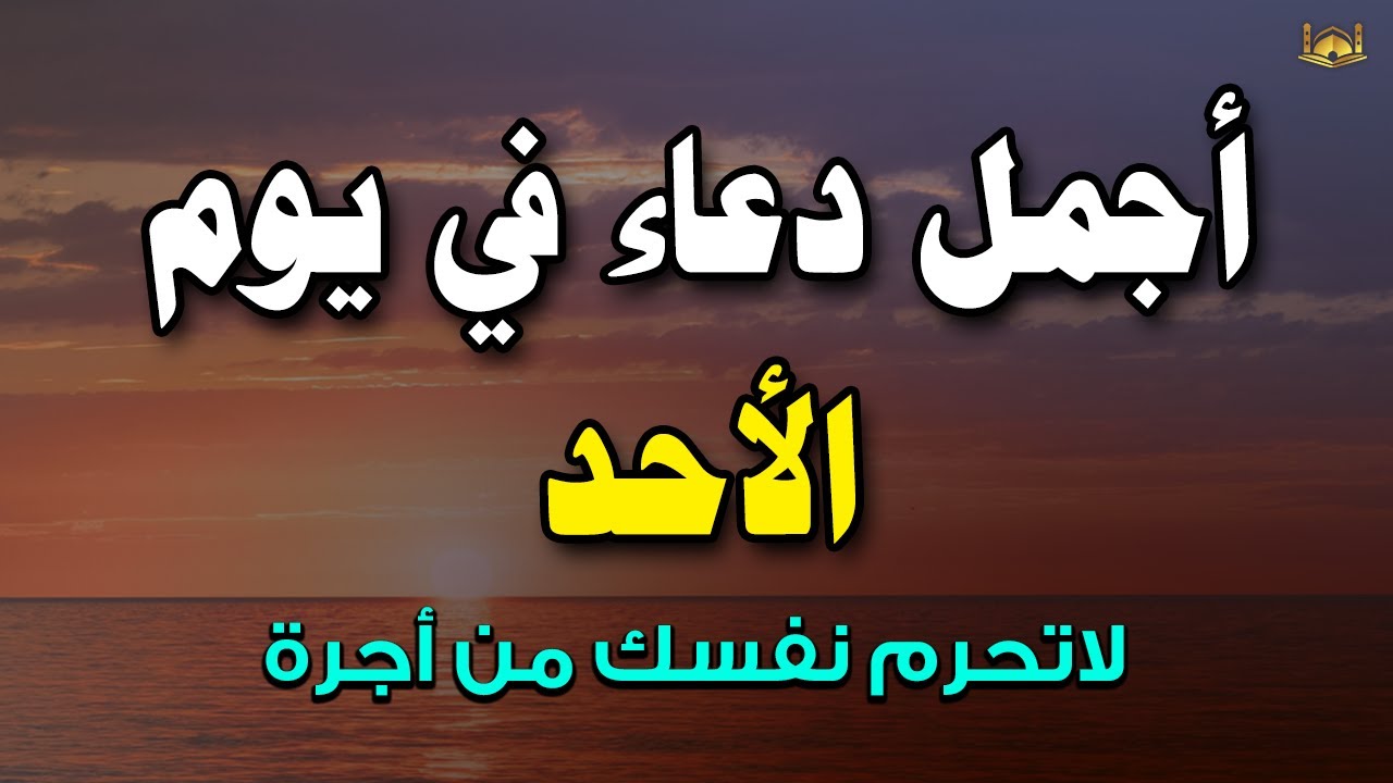 دعاء في يوم  الاحد في شهر رجب المبارك لفتح ابواب الرزق والفرج ردده الان تصب عليك الارزاق 💜