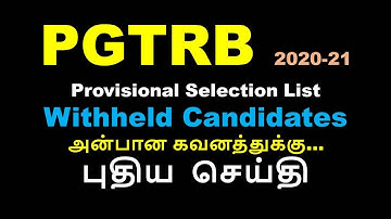 PGTRB l Provisional Selection List l  Press News for With-held Candidates  | SS Academy for physics