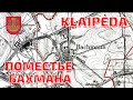 Литва. Клайпеда. 4K. Поместье Бахмана #klaipeda