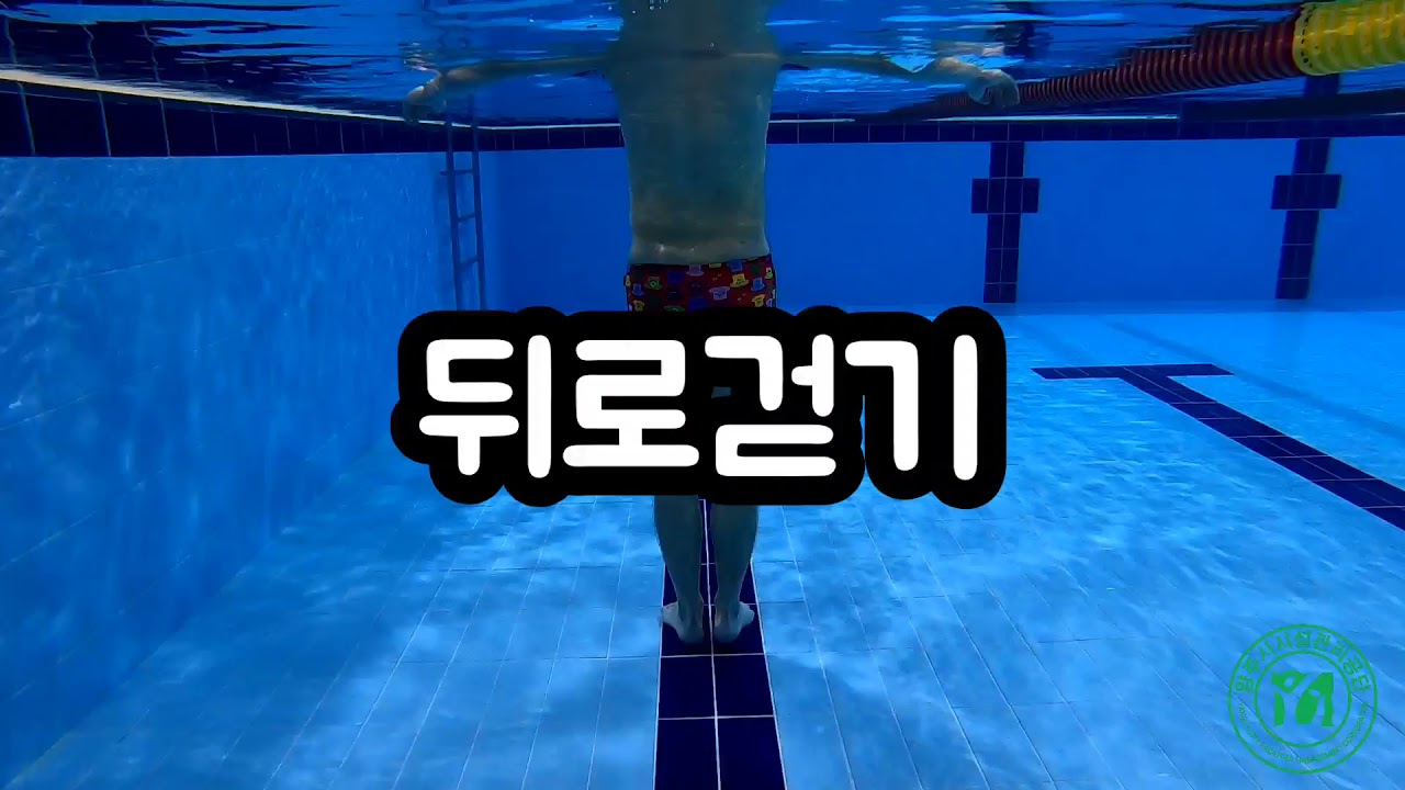 양주도시공사 스포츠센터 수영강습영상 #5  수중걷기 운동