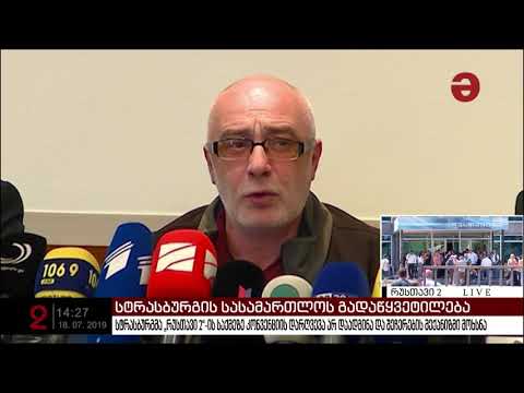 „რუსთავი 2“-ის დამფუძნებლები განცხადებას ავრცელებენ