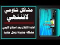 مشكلة اعادة الاقلاع الى وضع الريكفري بدون حذف بيانات Note8 Pro مشكلة اعادة الاقلاع الى وضع الريكفري بدون حذف بيانات Note8 Pro