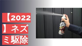 ネズミ駆除グッズのおすすめ人気ランキング15選