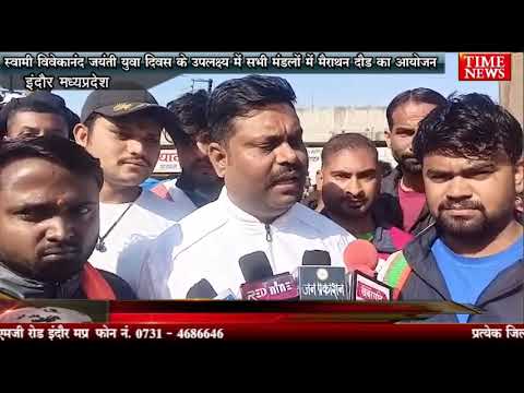 स्वामी विवेकानंद जयंती युवा दिवस के उपलक्ष्य में सभी मंडलों में मैराथन दौड़ का आयोजन