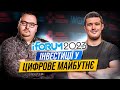 iForum 2023 - наймасштабніша конференція про діджиталізацію України.