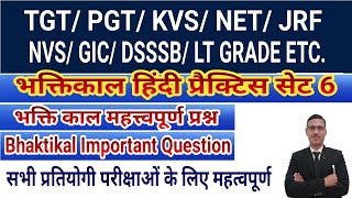 Bhaktikal Hindi practice 6 for TGT PGT KVS NET JRF LT GRADE GIC DSSSB AWES भक्तिकालीन हिंदी साहित्य