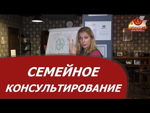 Семейное системное консультирование в работе психолога социальной сферы и системы образования