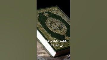 #آية_الكرسي #ايات #تلاوة_خاشعة #راحة_نفسية #ارحقلبك #قرآن #قرانكريم
