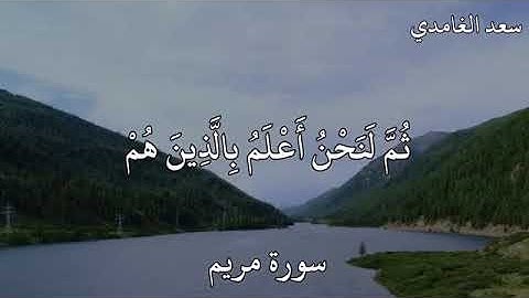 ماتيسر من القرأن بصوت رائع جدا للشيخ سعد الغامدي / تلاوة خاشعة وجميله جدا