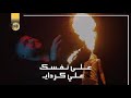 علي كرداي على نفسك حصريا 2022     