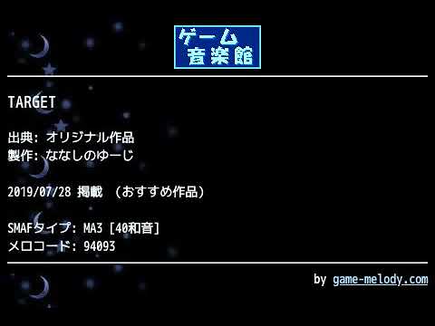 TARGET (オリジナル作品) by ななしのゆーじ | ゲーム音楽館☆