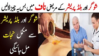 Sugar aur Blood Patient sirf ye Amal kryn Mukammal theek Ho Jayen gy | Playback Studio