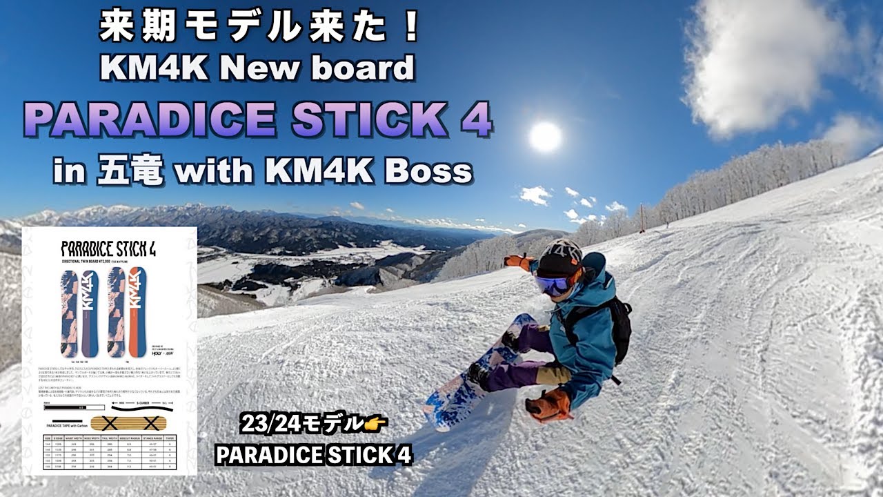 スノーボードKM4K paradise stick3 152cm 20-21 PARADICE STICK 5 – 24