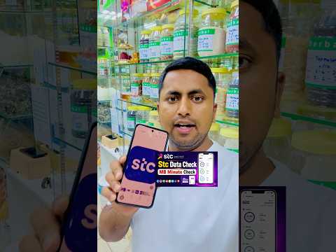 Stc data balance check | Stc mb check code | Sawa mb check code